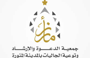 السلال الغذائية لأسر الدعاة وطلاب المنح والمترجمين والمسلمين الجدد