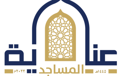 المساهمة في بناء مسجد عبدالله بن الزبير